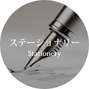 Stationery