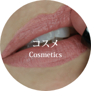 Cosmetics